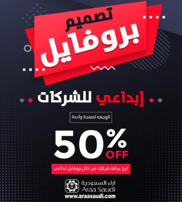 تصميم بروفايل الشركات 0561806861