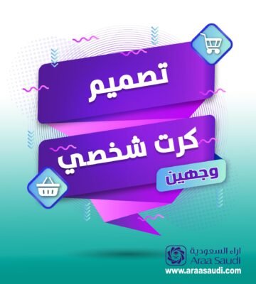 تصميم كرت شخصي 0561806861