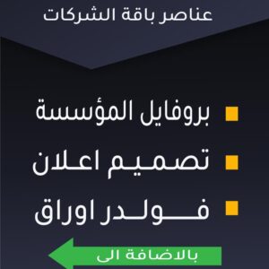 تصميم هوية بصرية عناصر باقةالشركات ٣