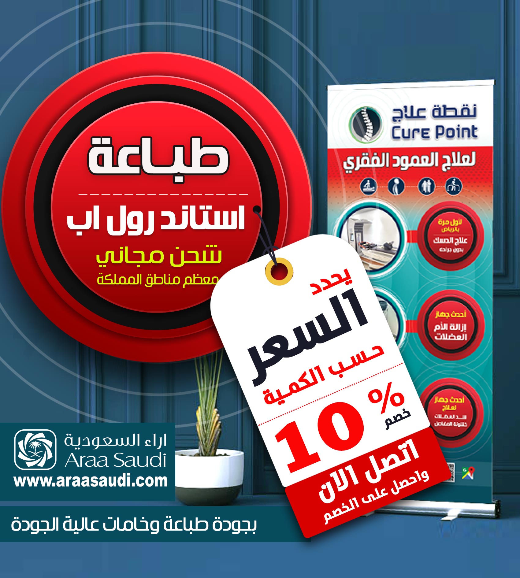 طباعة استاند رول اب 1