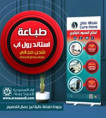 طباعة استاند رول اب