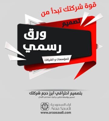 تصميم الورق الرسمي