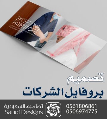 تصميم بروفايل شركات