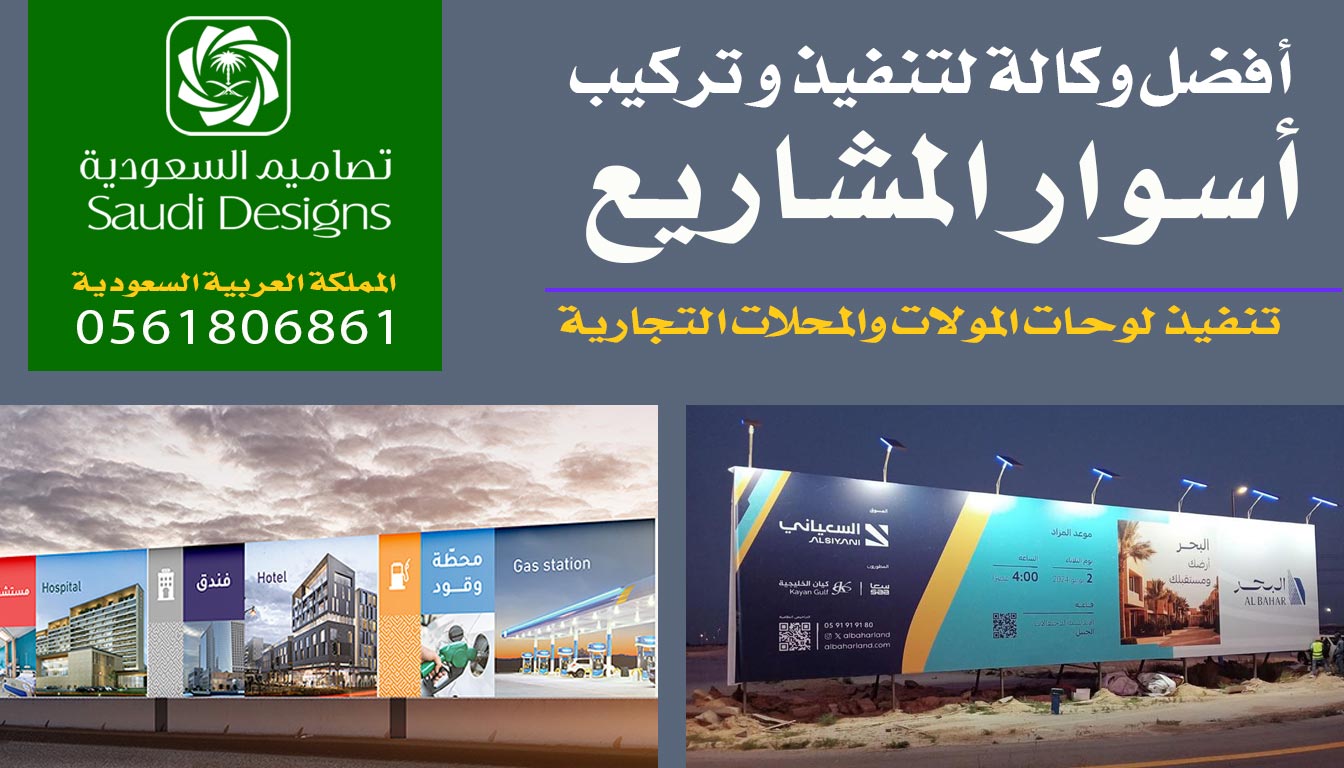 عن تجربة افضل وكالة تنفيذ وتركيب أسوار المشاريع 0561806861 3 أسوار المشاريع