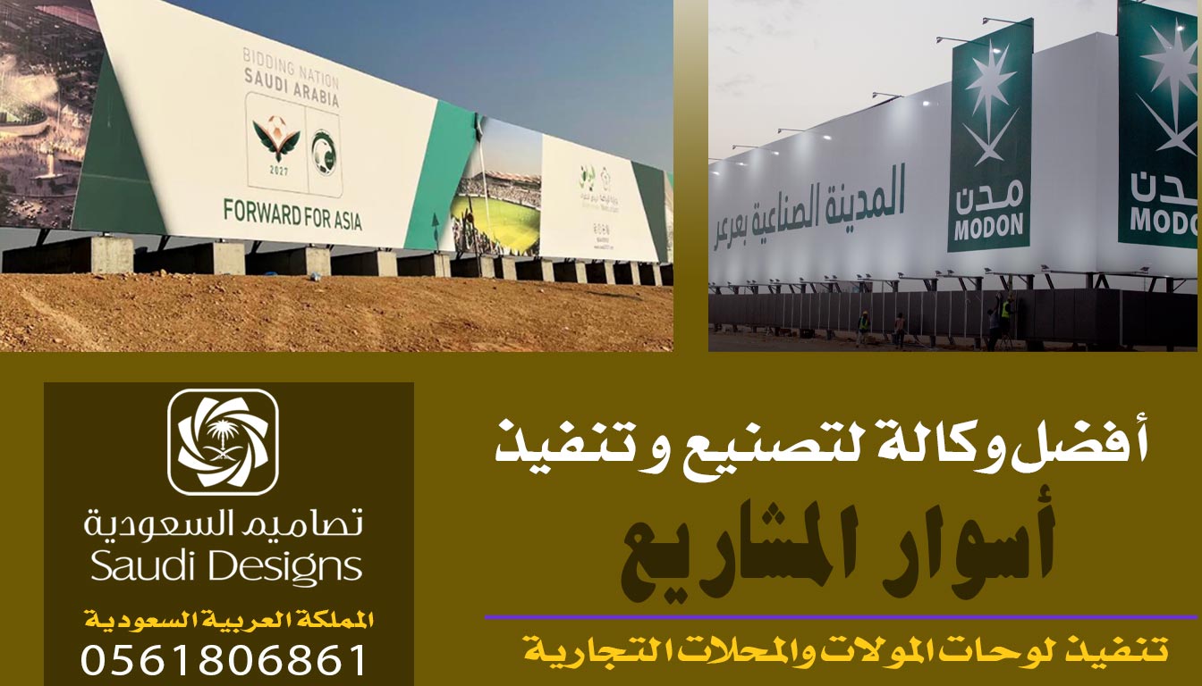 تجربتي في تنفيذ أسوار مشاريع باحترافية مع تصاميم السعودية 0561806861 2 أسوار مشاريع