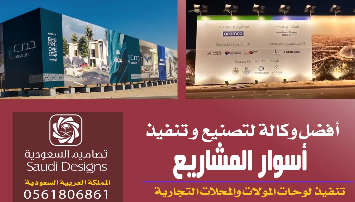 تجربتي لعمل سور مشروع نفذته مع منصة تصاميم السعودية 0561806861 3 سور مشروع