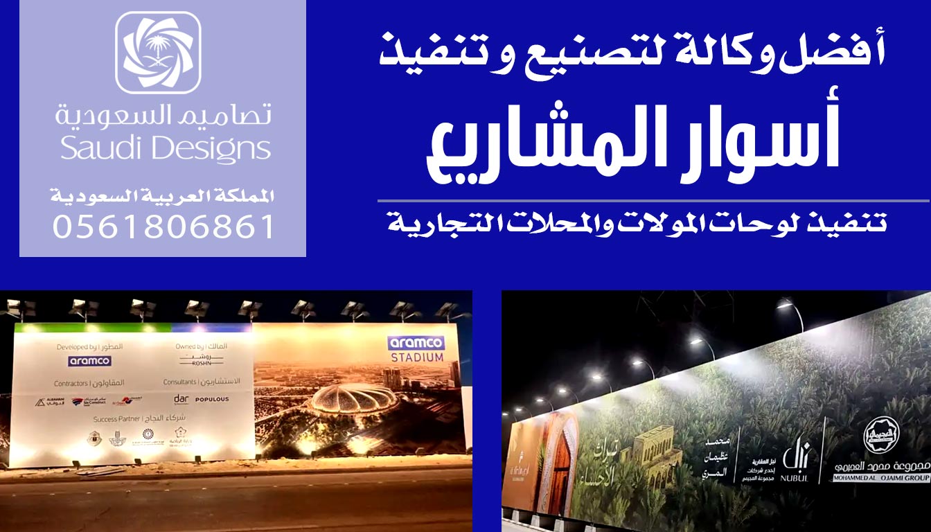 تصاميم السعودية فعلاً الأفضل في تنفيذ أسوار المشاريع 0561806861 5 تصنيع وتنفيذ أسوار المشاريع