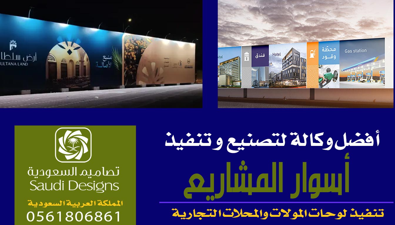 اكبر فائدة في تنفيذ أسوار مشاريع عن طريق تصاميم السعودية 0561806861 3 أسوار مشاريع