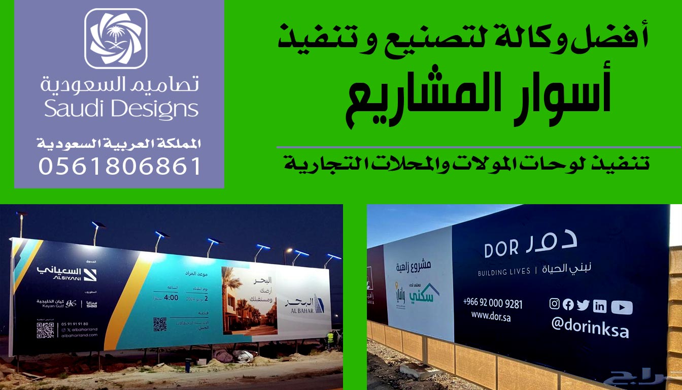 ليش اخترت تصاميم السعودية في تنفيذ أسوار المشاريع ؟ 0561806861 5 أسوار مشاريع مع تصاميم السعودية