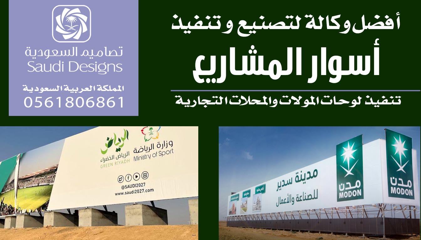 تصاميم السعودية فعلاً الأفضل في تنفيذ أسوار المشاريع 0561806861 3 تصنيع وتنفيذ أسوار المشاريع