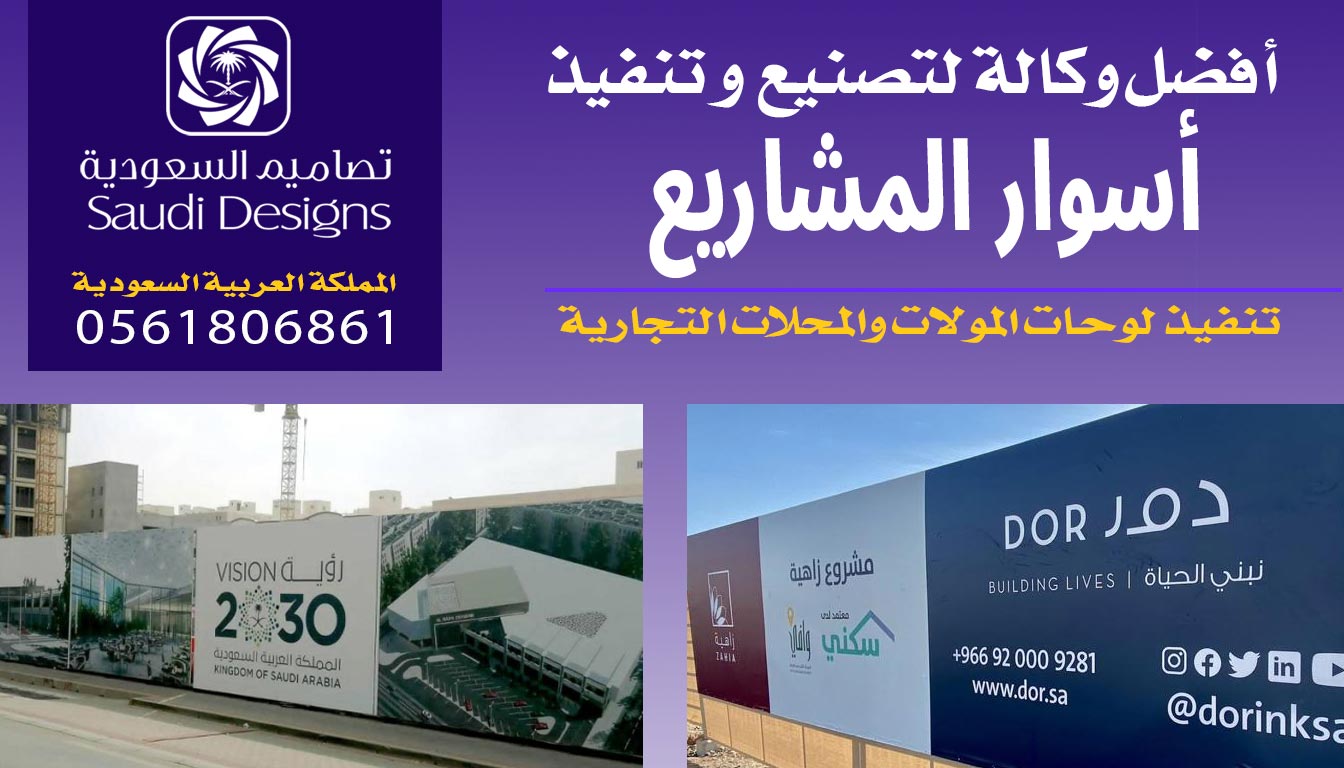 تجربتي لعمل سور مشروع نفذته مع منصة تصاميم السعودية 0561806861 2 سور مشروع