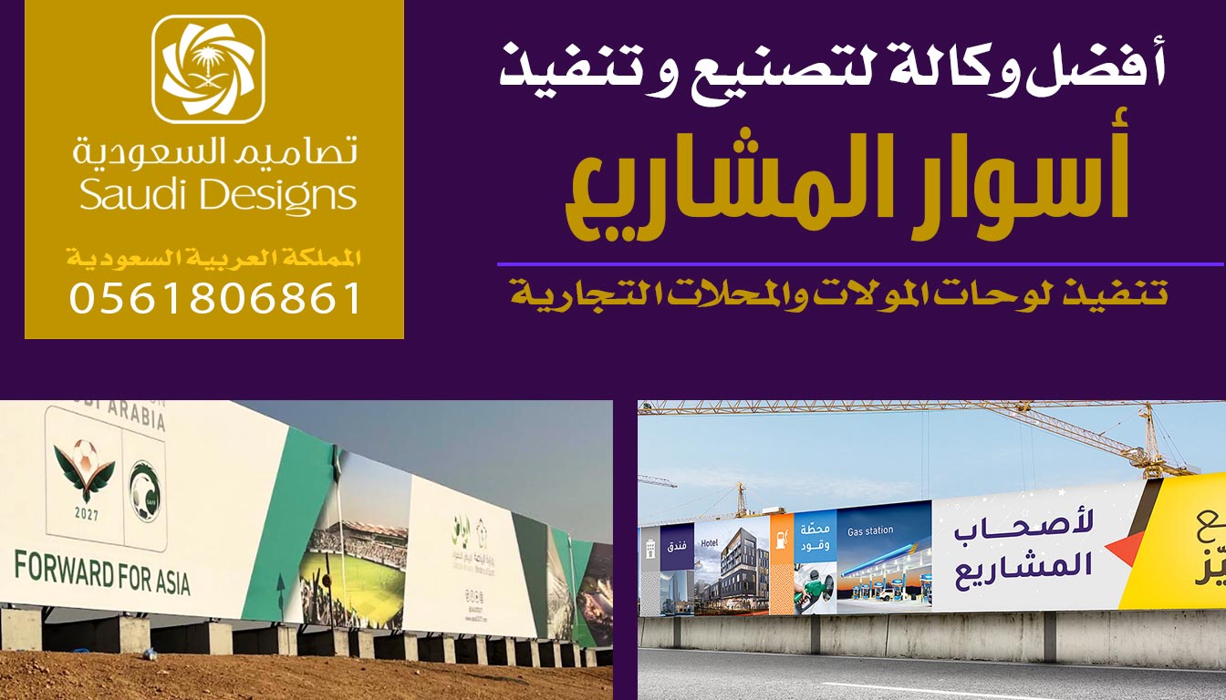 اكبر فائدة في تنفيذ أسوار مشاريع عن طريق تصاميم السعودية 0561806861 5 أسوار مشاريع
