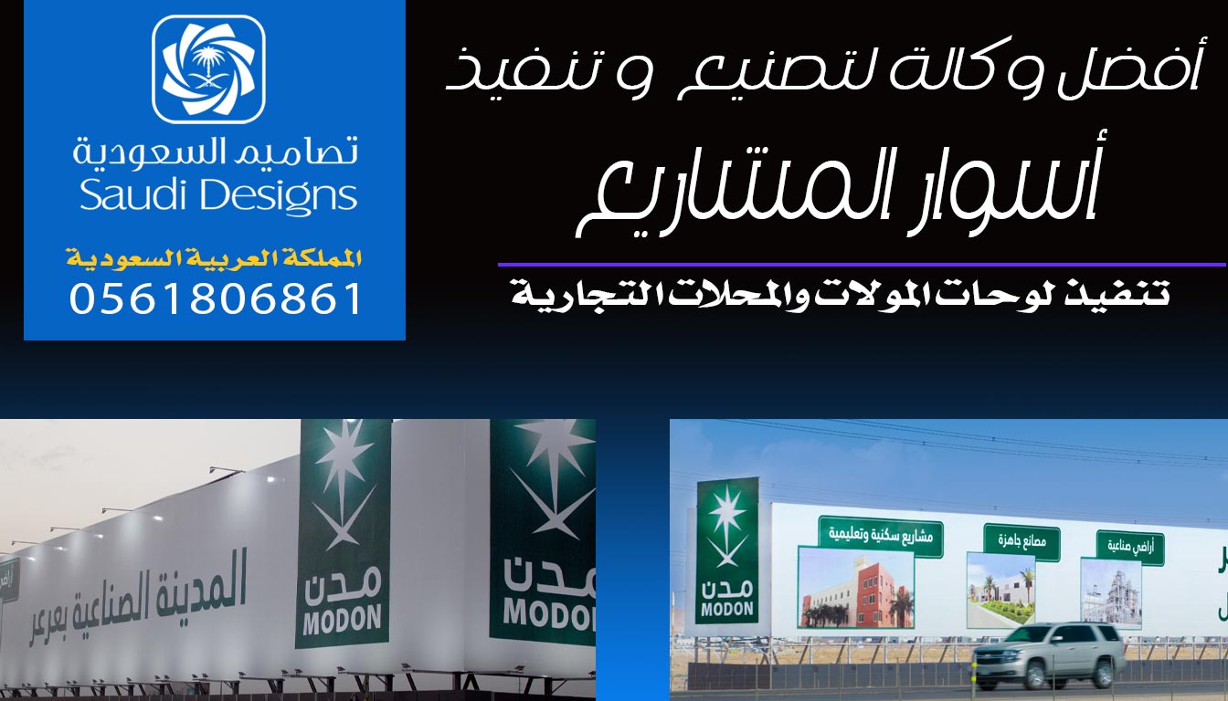 عن تجربة افضل شركة تنفيذ وتركيب أسوار المشاريع تعاملت معها 0561806861 3 تنفيذ وتركيب أسوار المشاريع مع تصاميم السعودية