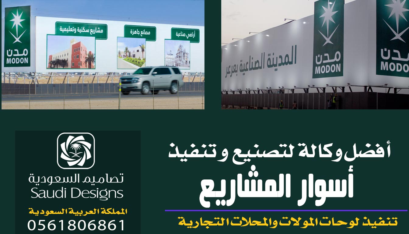 عن تجربة أسوار المشاريع افضل ١ لتنفذها تصاميم السعودية 0561806861 2 أسوار مشاريع