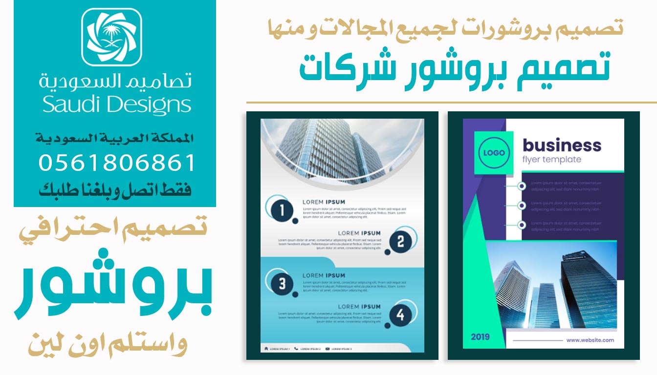 تصاميم السعودية الافضل في تصميم بروشور جربت معهم والنتيجة فاجأتني 0561806861 6 بروشور شركات