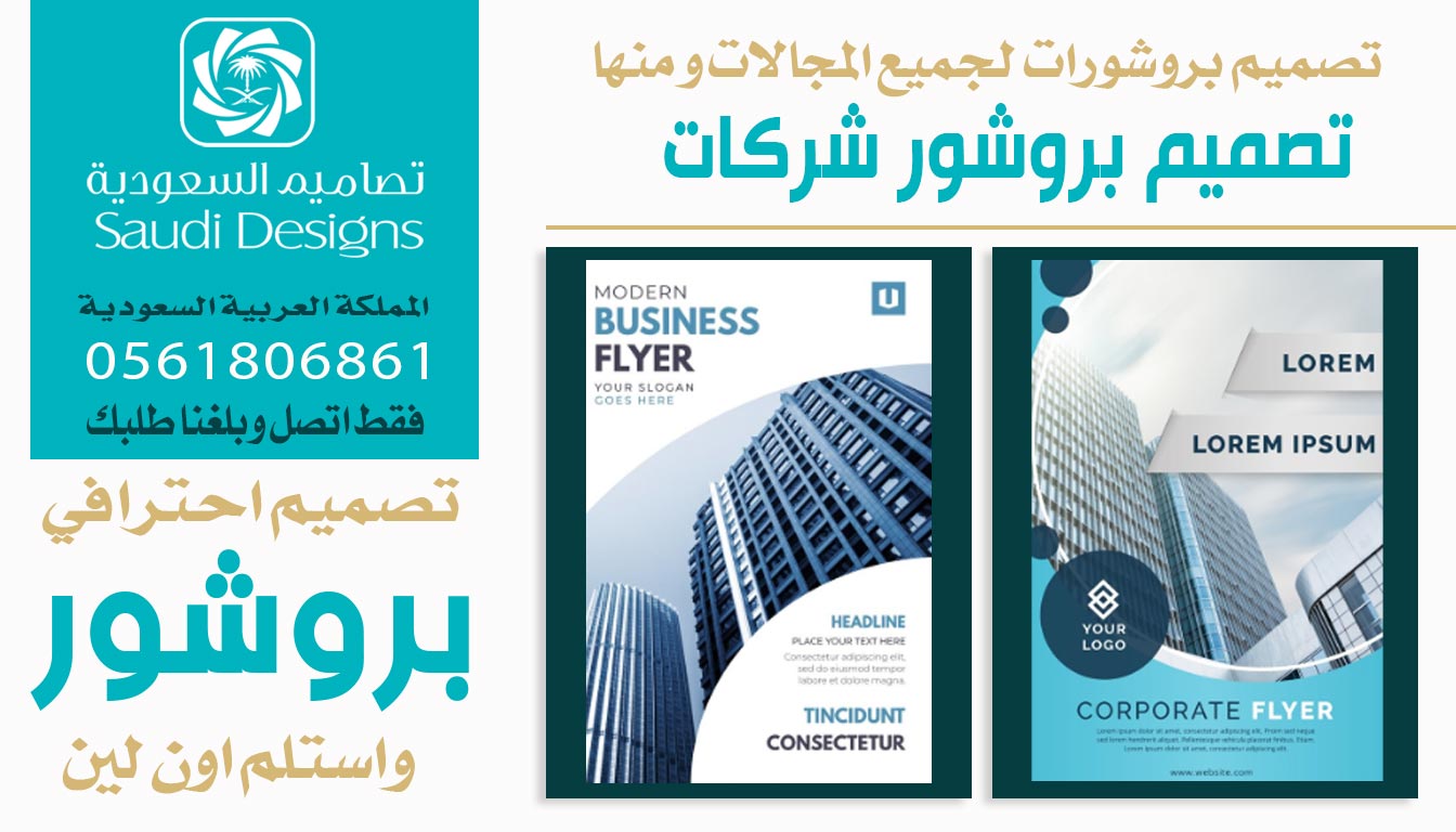 تجربتي مع تصاميم السعودية الافضل في تصميم بروشور تسويقي متكامل 0561806861 7 بروشور شركات