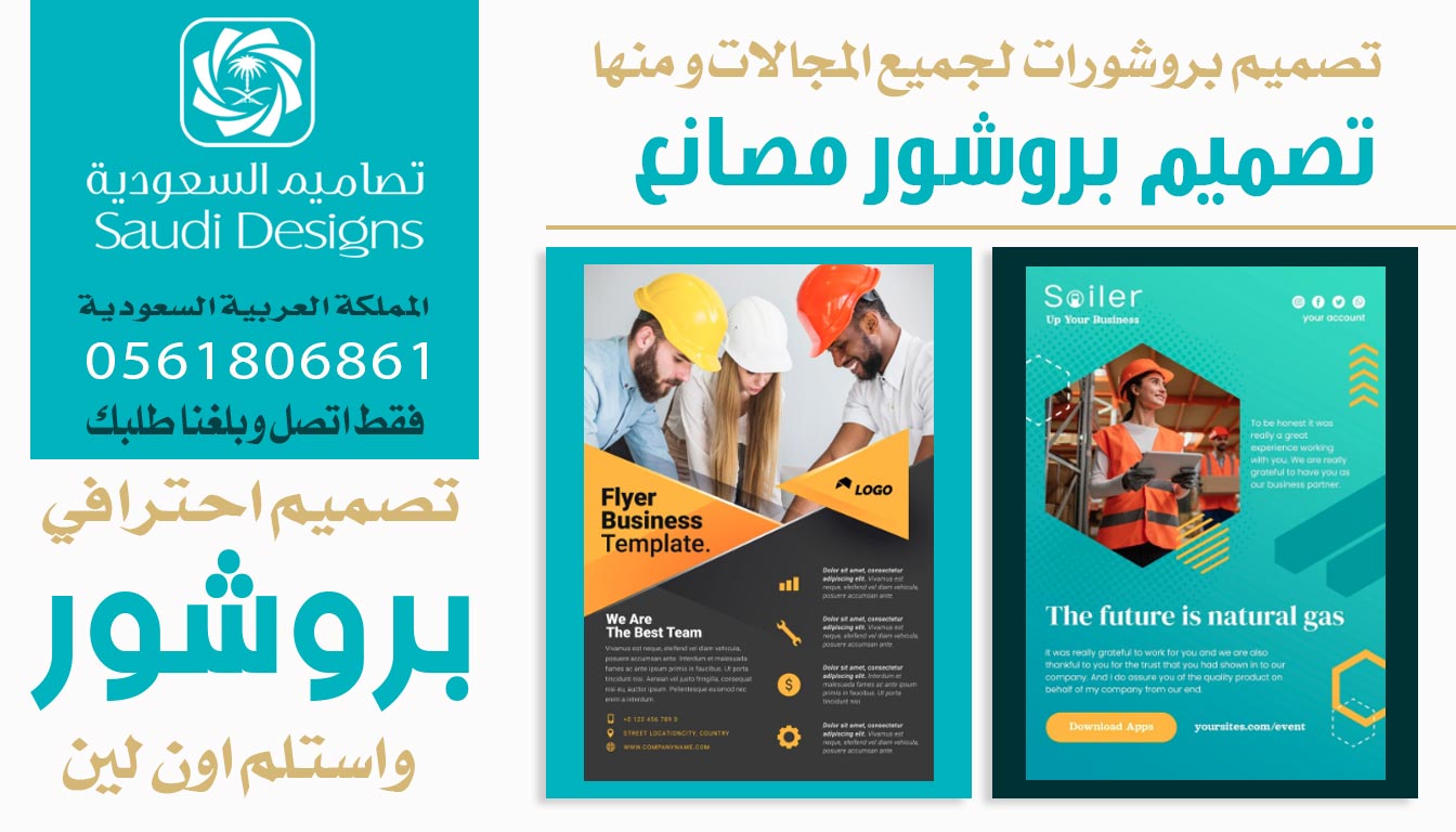 فعلا افضل تصميم بروشور للشركة كان من خلال تصاميم السعودية 0561806861 4 تصميم بروشور مصانع مع تصاميم السعودية