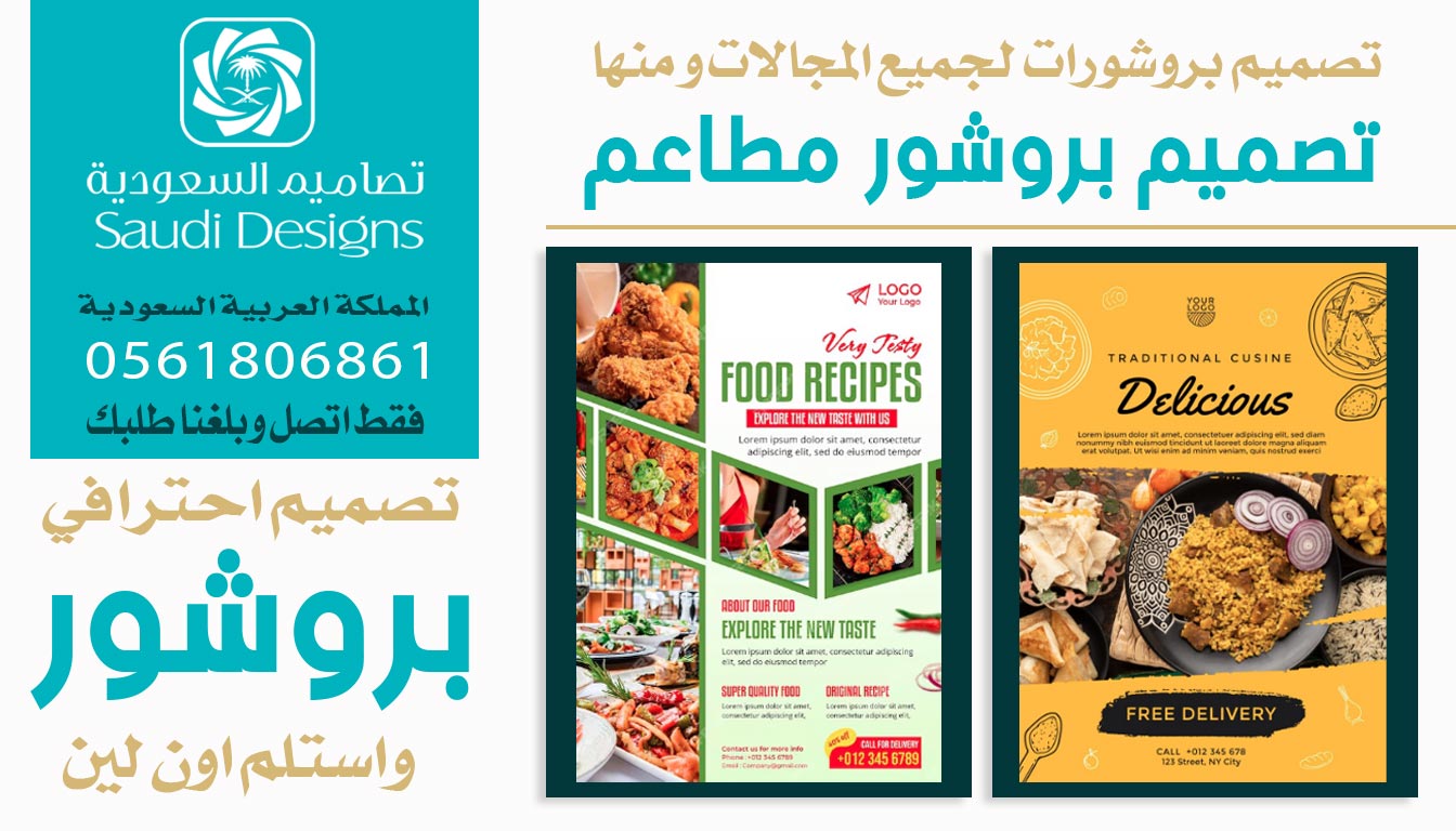 تجربتي مع تصاميم السعودية الافضل في تصميم بروشور تسويقي متكامل 0561806861 6 بروشور مطاعم