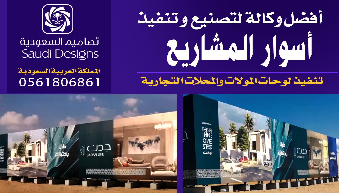 أفضل وكالة نفذت لي اسوار مشاريع كانت تصاميم السعودية 0561806861 5 اسوار مشاريع