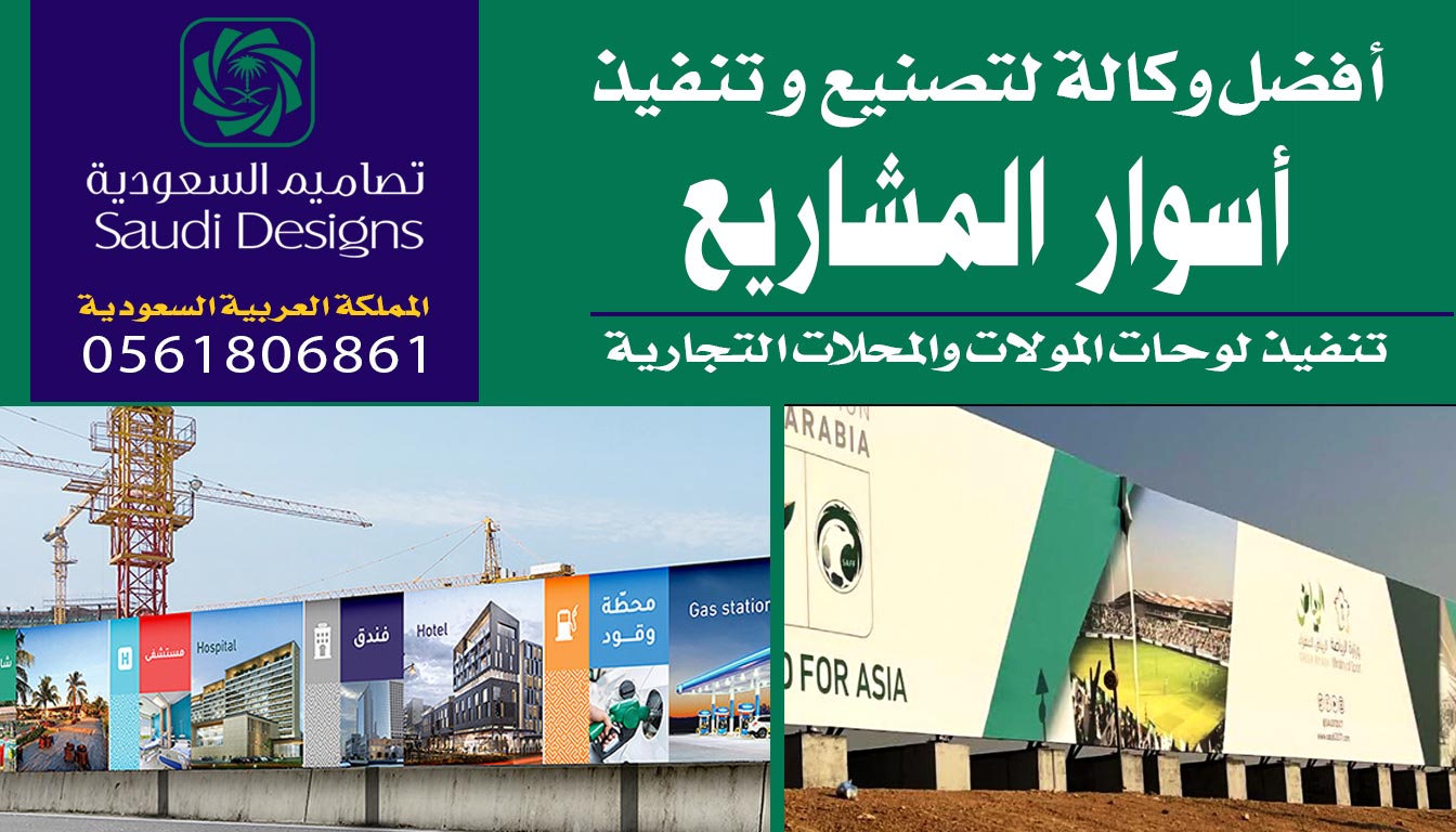 جربت أفضل تنفيذ اسوار مشاريع لمشروعى مع تصاميم السعودية 0561806861 5 اسوار مشاريع من تنفيذ تصاميم السعودية