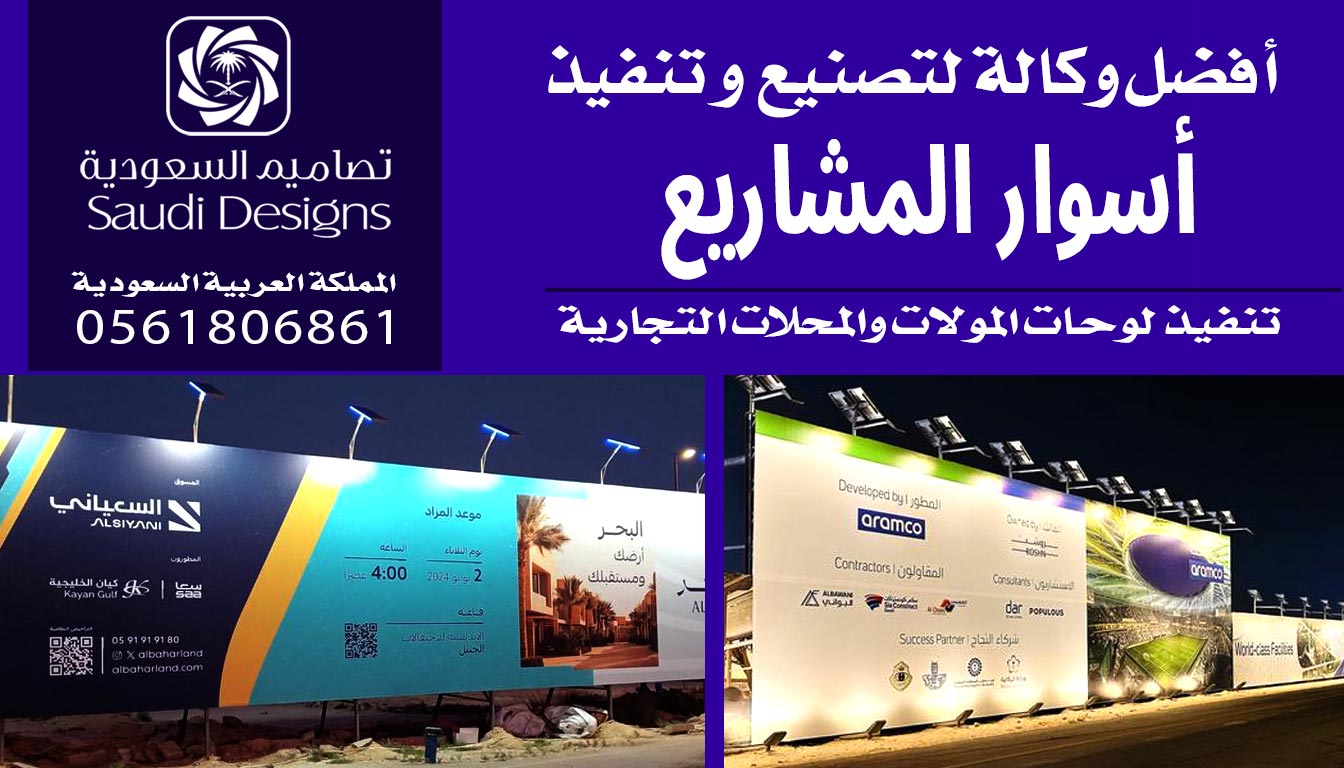 عن تجربة افضل وكالة في تنفيذ أسوار المشاريع تصاميم السعودية 0561806861 5 أسوار المشاريع
