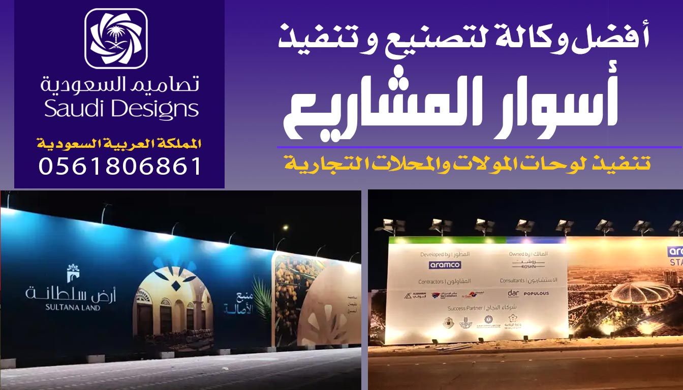 أفضل نتيجة شفتها في تنفيذ اسوار مشاريع كانت من تصاميم السعودية 0561806861 3 اسوار مشاريع