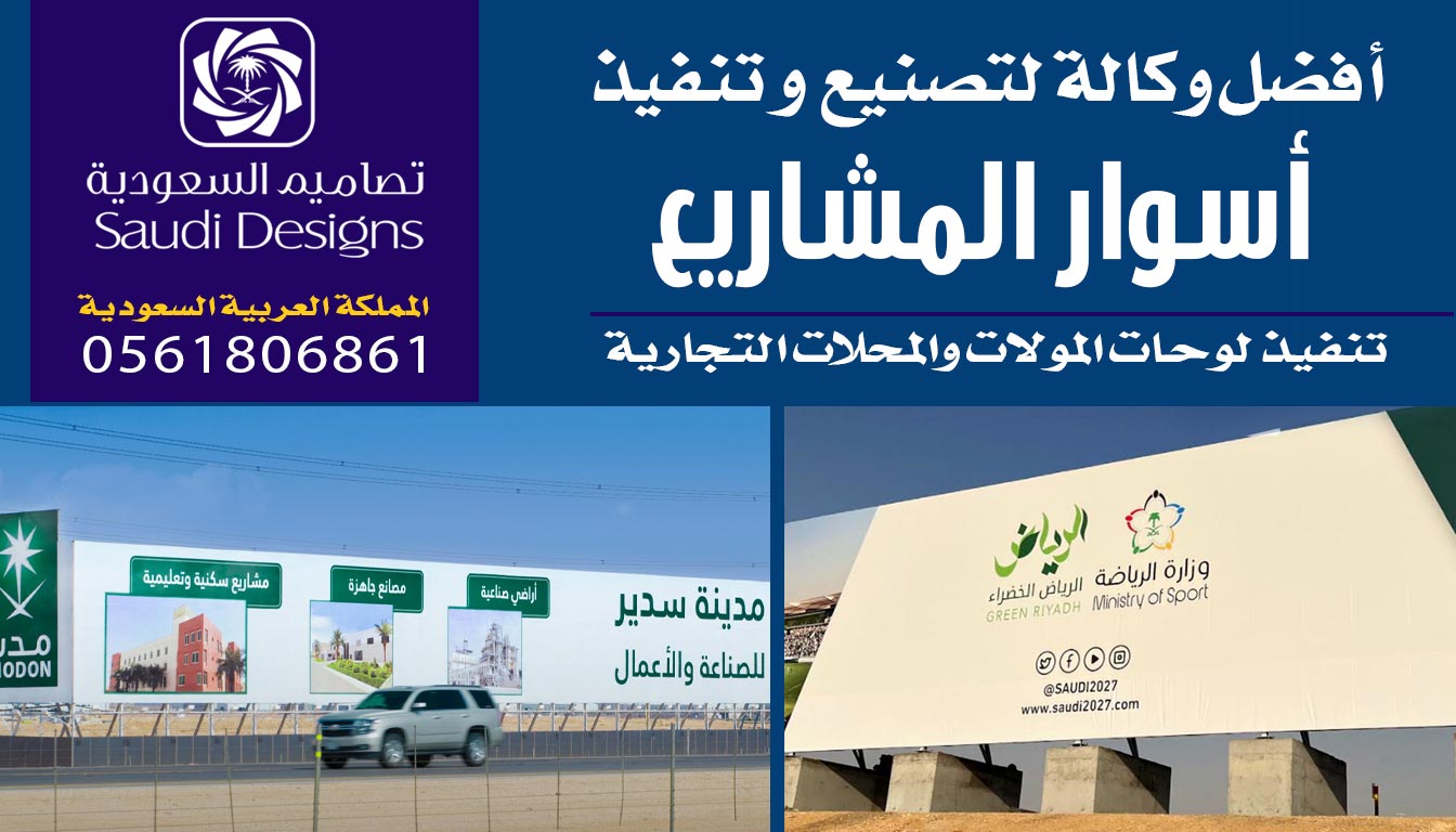 جربت أفضل تنفيذ اسوار مشاريع لمشروعى مع تصاميم السعودية 0561806861 3 اسوار مشاريع من تنفيذ تصاميم السعودية