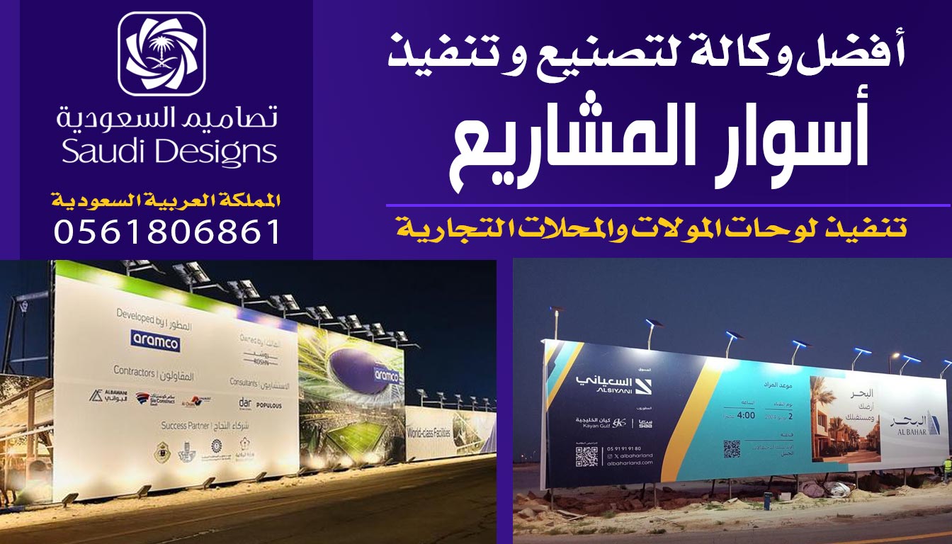 أفضل شركة تنفيذ أسوار مشاريع تعملنا معها تصاميم السعودية 0561806861 3 أسوار مشاريع