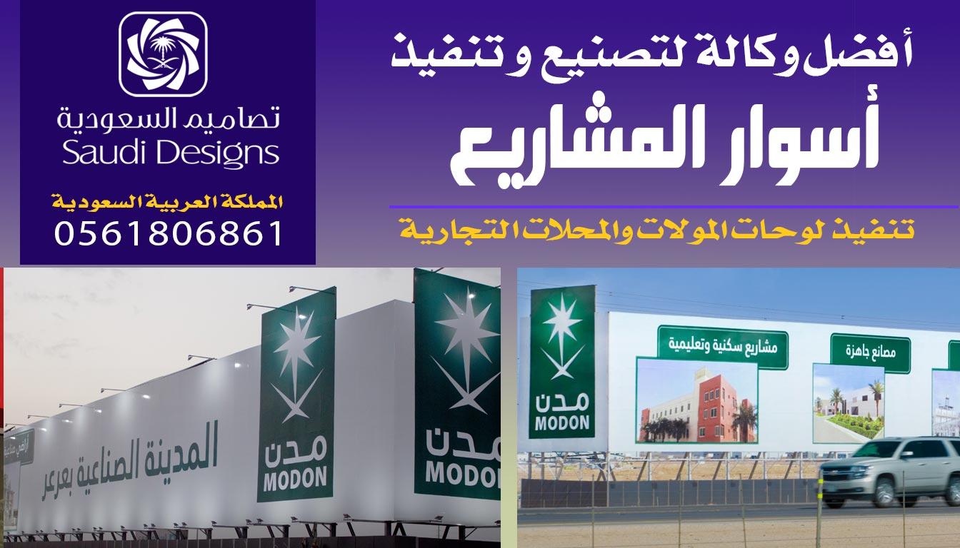 عن تجربة أفضل أسوار المشاريع نفذتها تصاميم السعودية بكل احتراف 0561806861 3 أسوار المشاريع