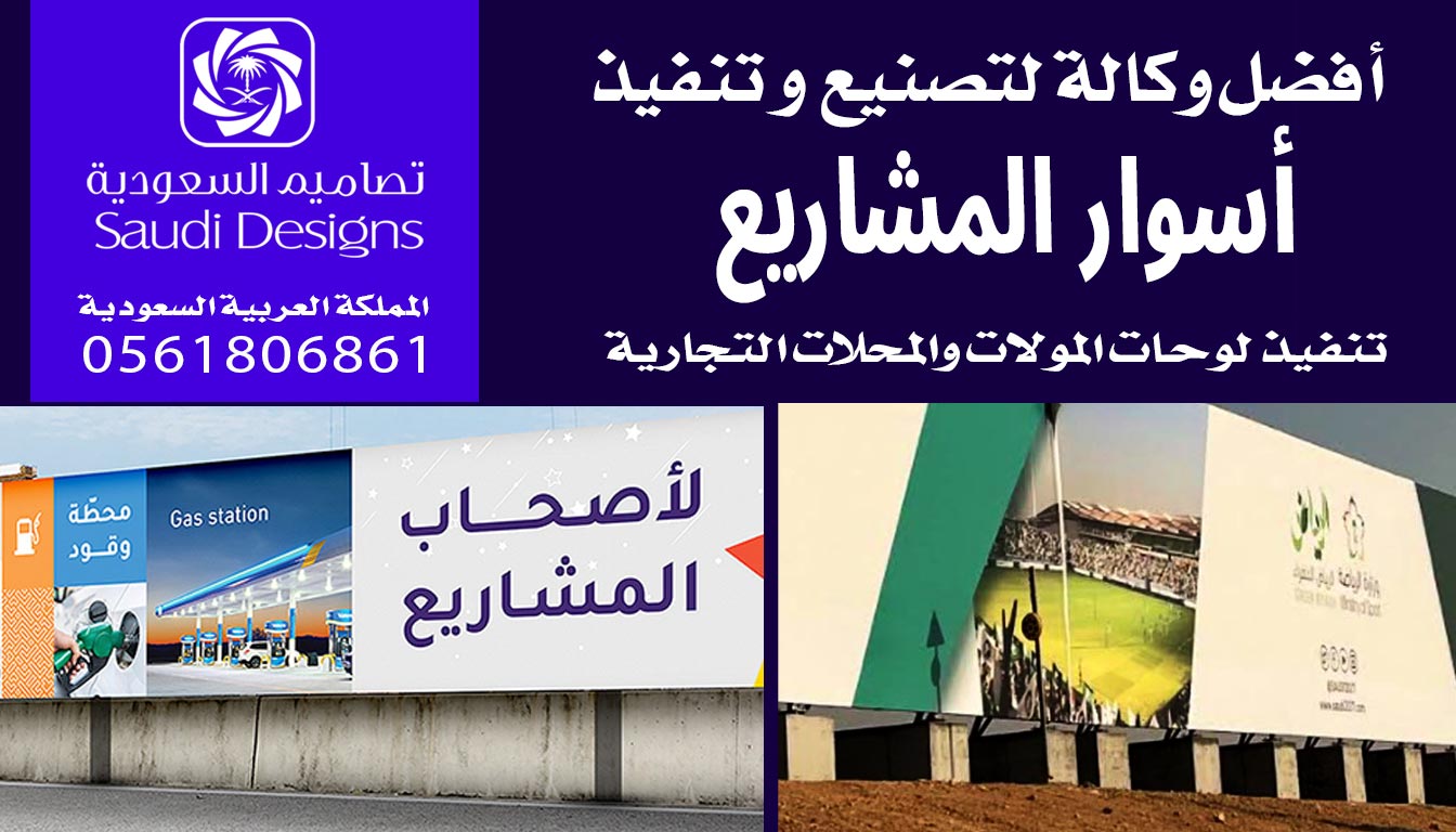 عن تجربة افضل وكالة في تنفيذ أسوار المشاريع تصاميم السعودية 0561806861 3 أسوار المشاريع