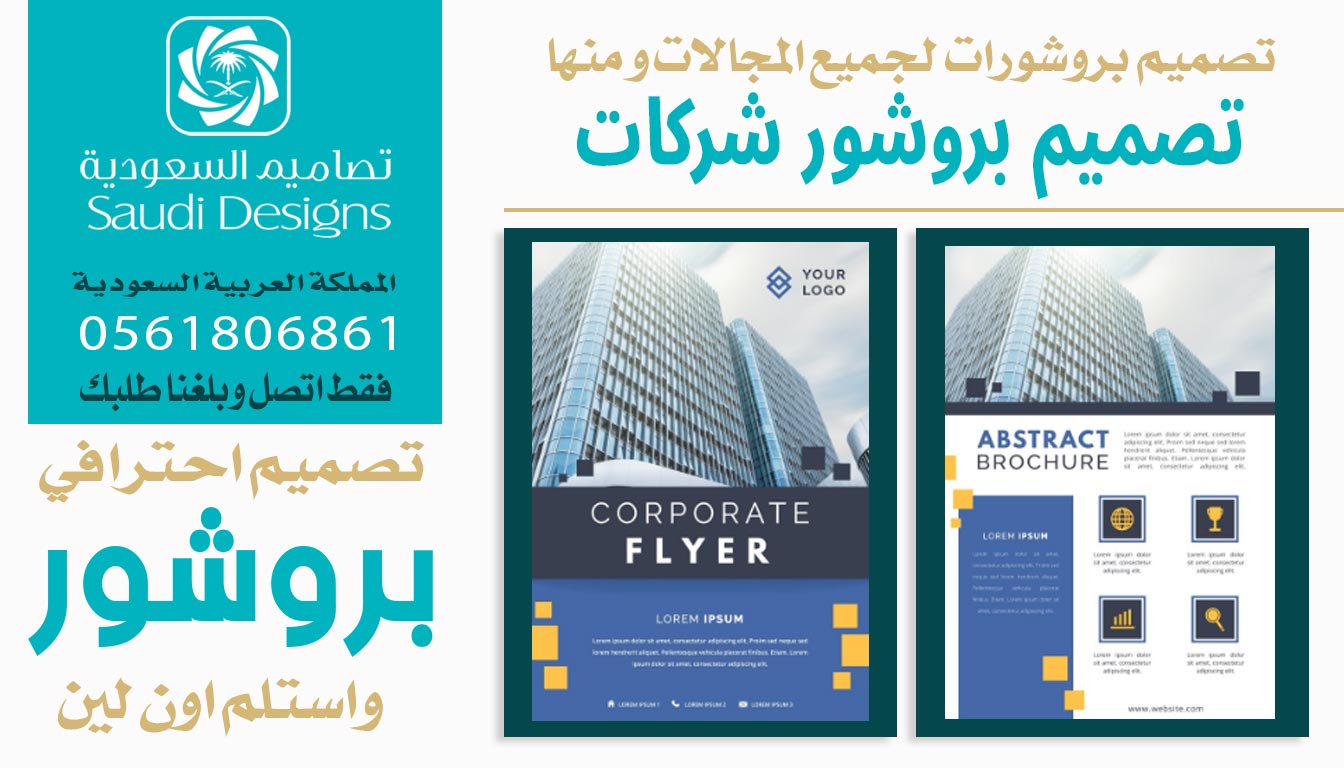عن تجربة أفضل شركة تصميم بروشور تعاملت معها تصاميم السعودية 0561806861 4 تصميم بروشور شركات