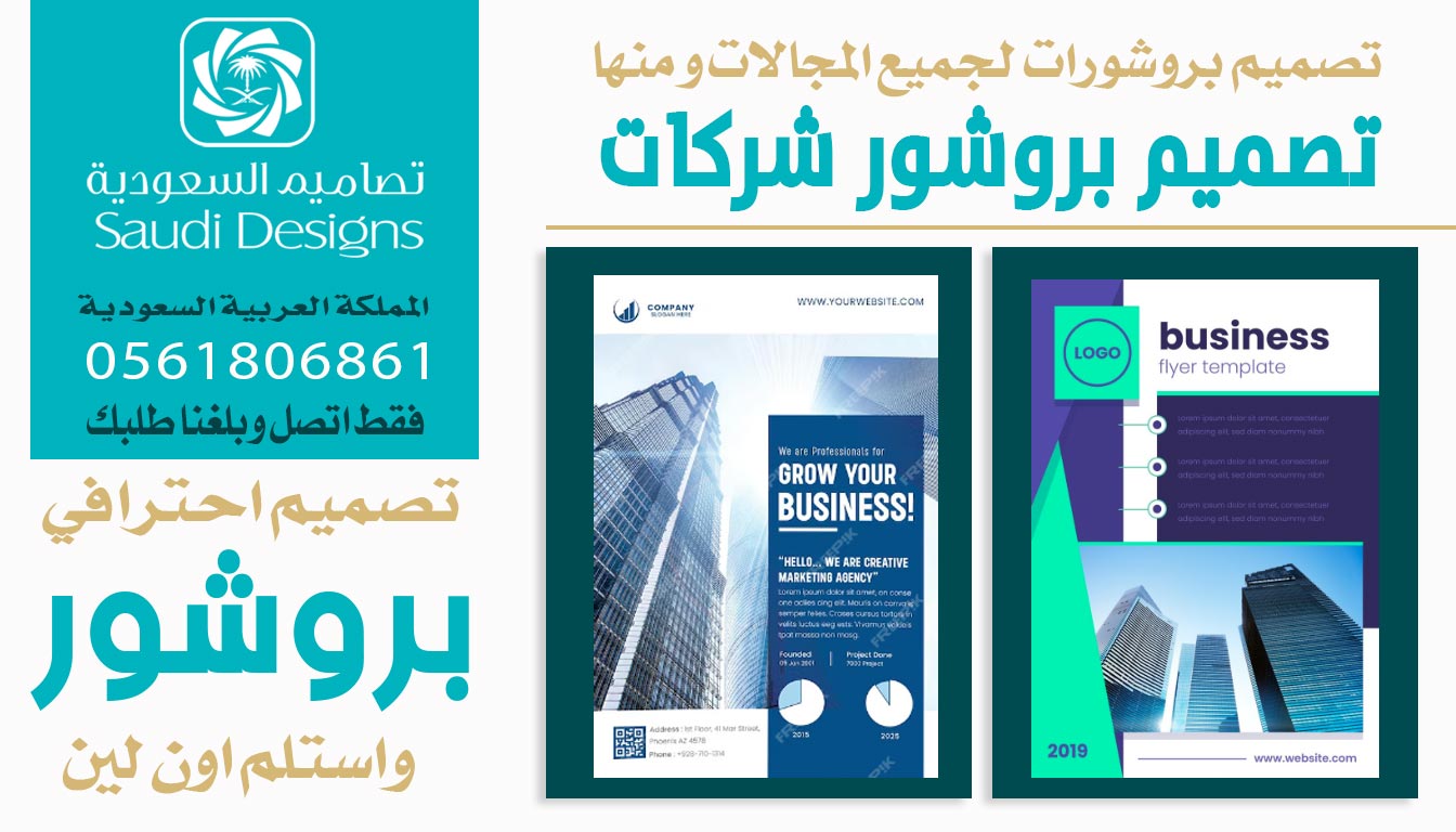 عن تجربة تصاميم السعودية صممت بروشور لشركتنا زود مبيعات الشركة الضعف 0561806861 7 تصميم بروشور شركات