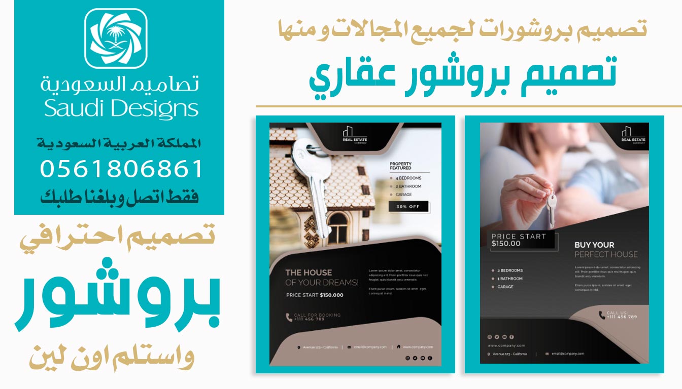 أفضل تصميم بروشور حصلت عليه كان من تصاميم السعودية 0561806861 7 تصميم بروشور عقاري