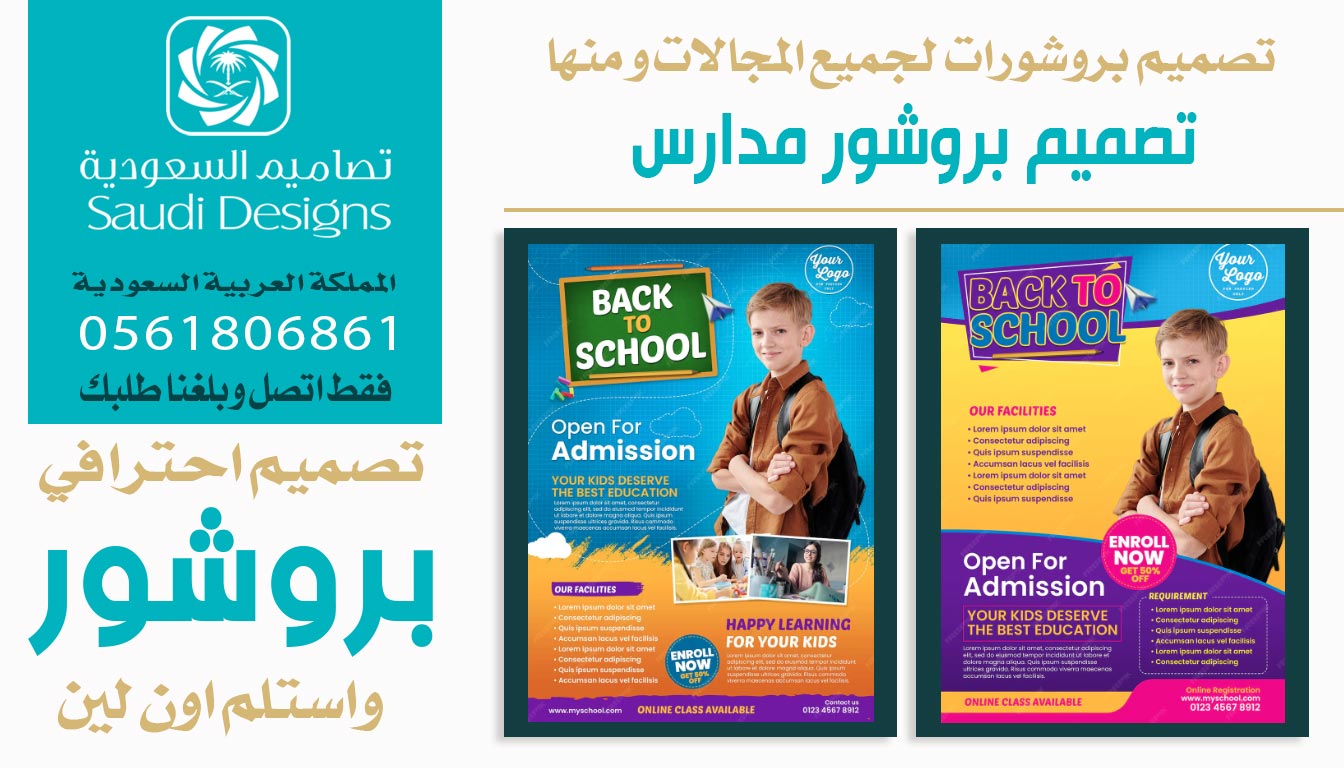 أفضل تصميم بروشور حصلت عليه كان من تصاميم السعودية 0561806861 5 تصميم بروشور مدارس