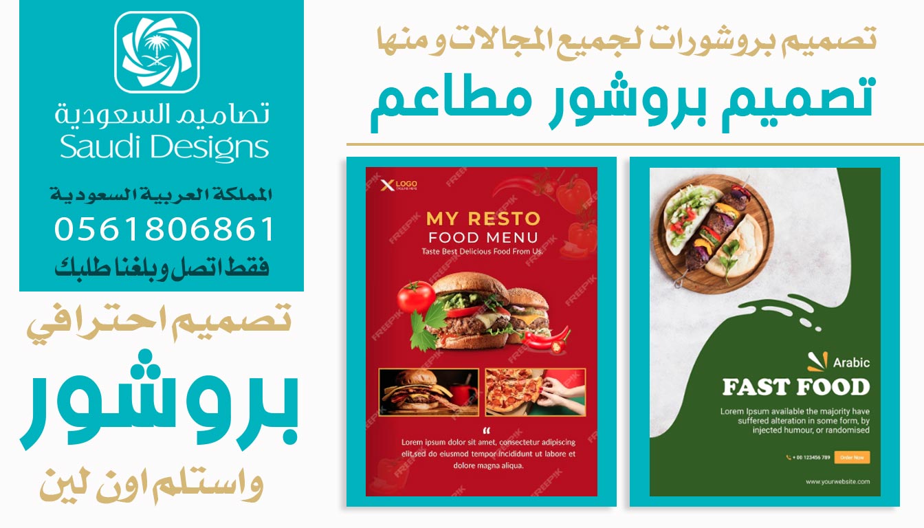 عن تجربة أفضل شركة تصميم بروشور تعاملت معها تصاميم السعودية 0561806861 7 تصميم بروشور مطاعم