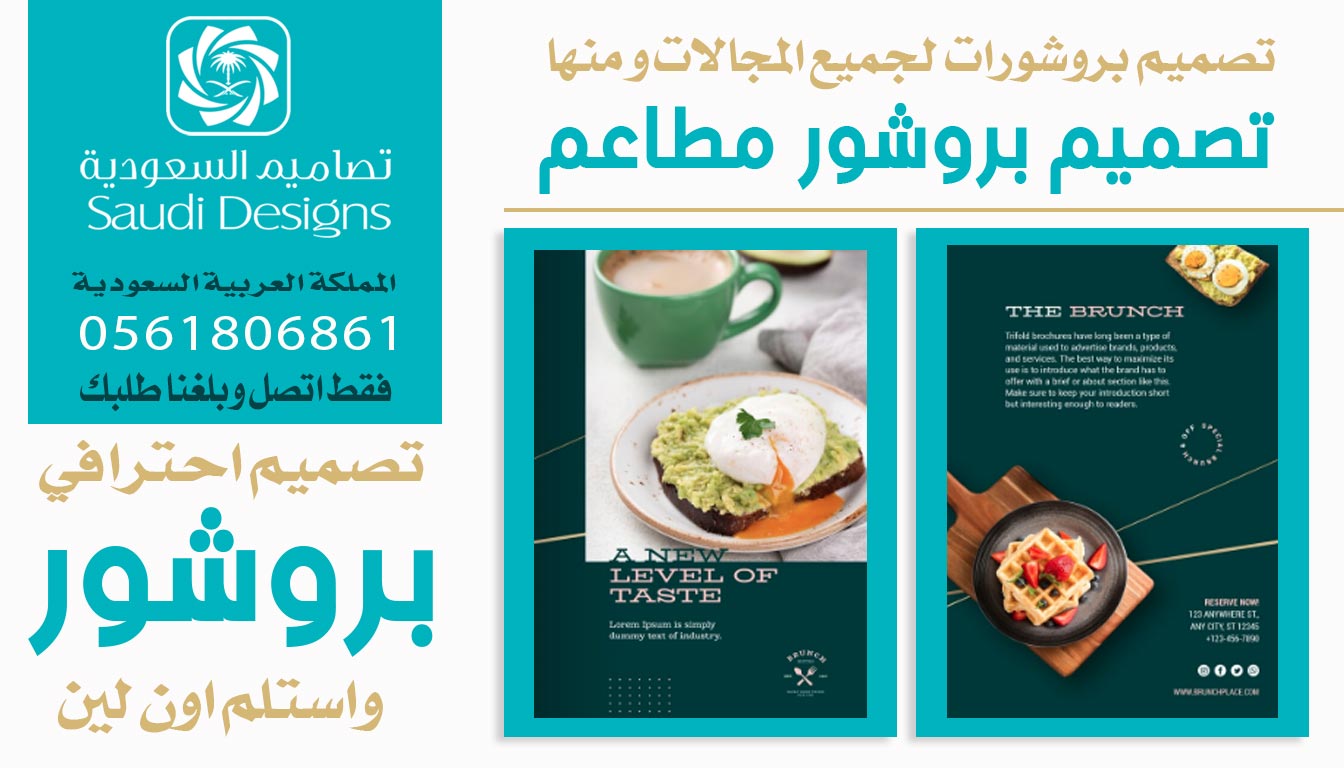 عن تجربة أفضل شركة تصميم بروشور تعاملت معها تصاميم السعودية 0561806861 3 تصميم بروشور مطاعم