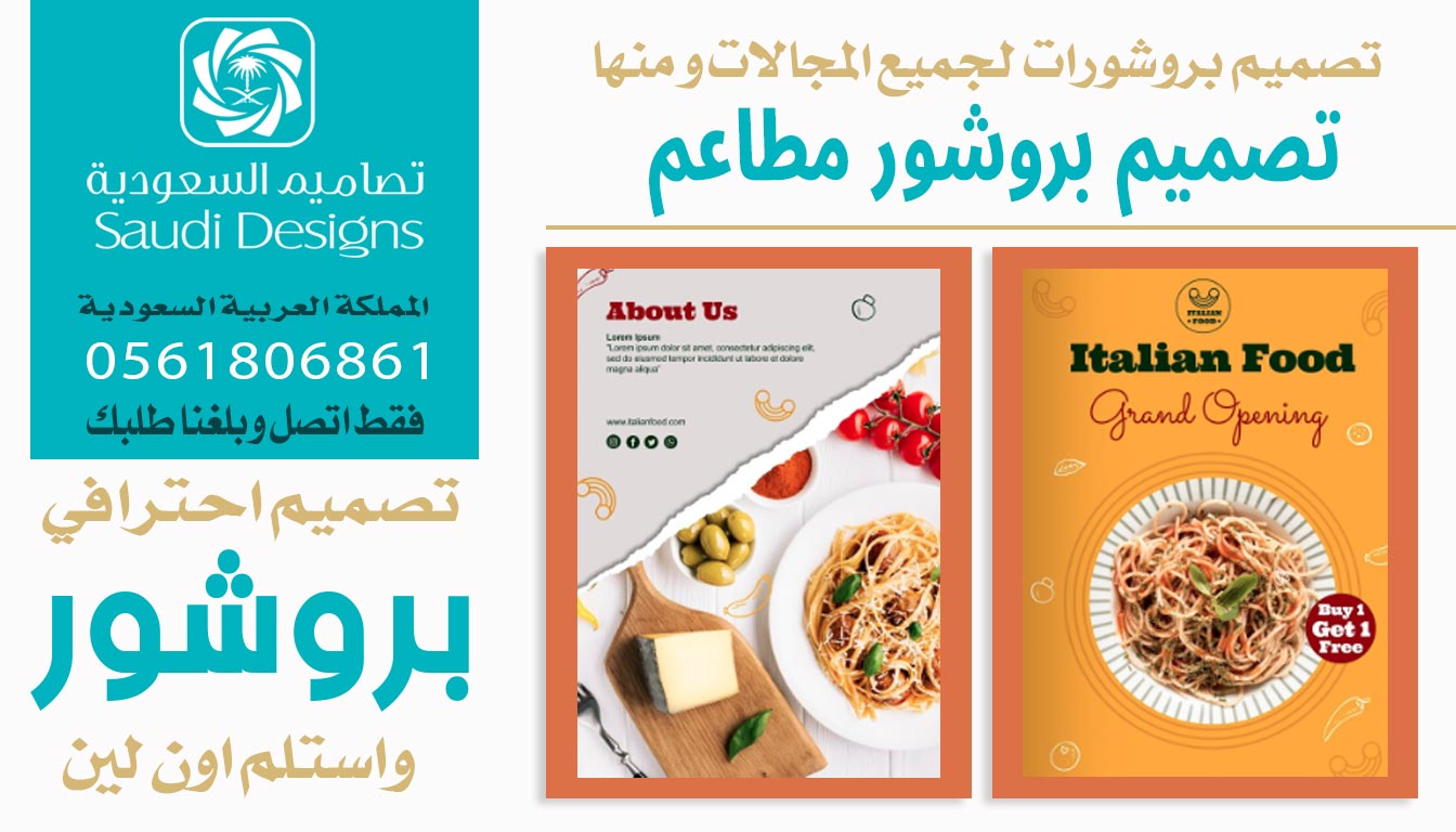 أفضل تجربة في تصميم بروشورات للشركة كانت مع تصاميم السعودية 0561806861 7 تصميم بروشورات مطاعم