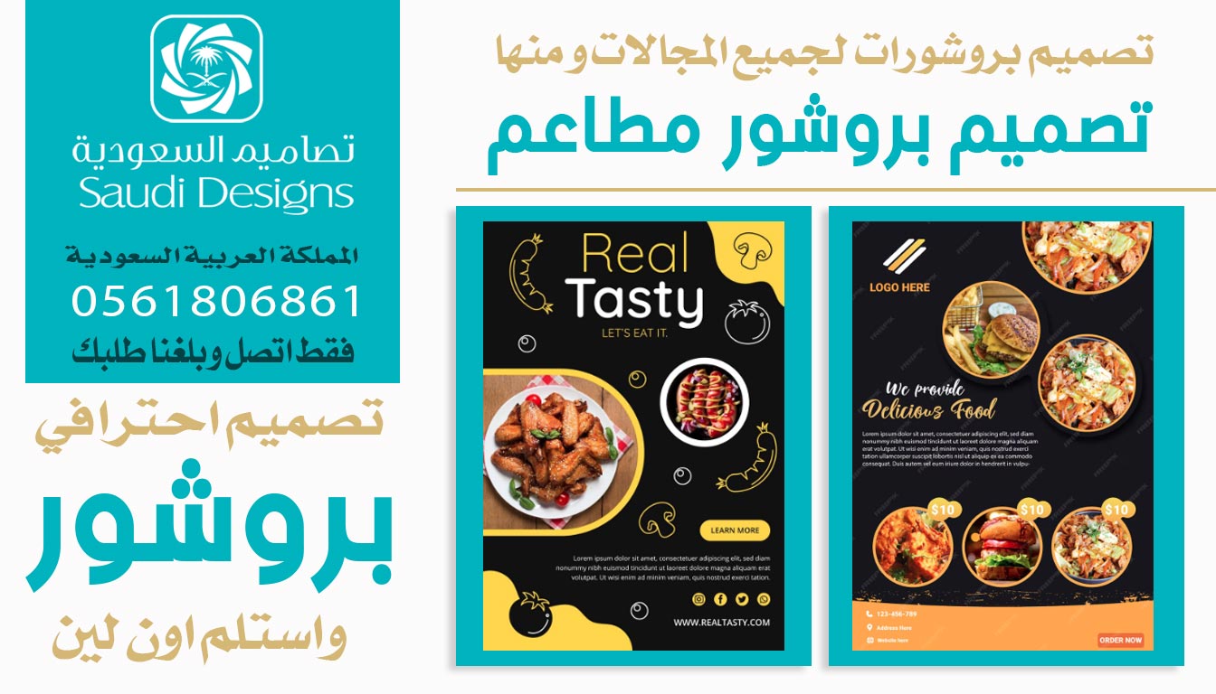 ليش تصاميم السعودية الأفضل في تصميم بروشور تسويقي ناجح 0561806861 3 تصميم بروشور مطاعم