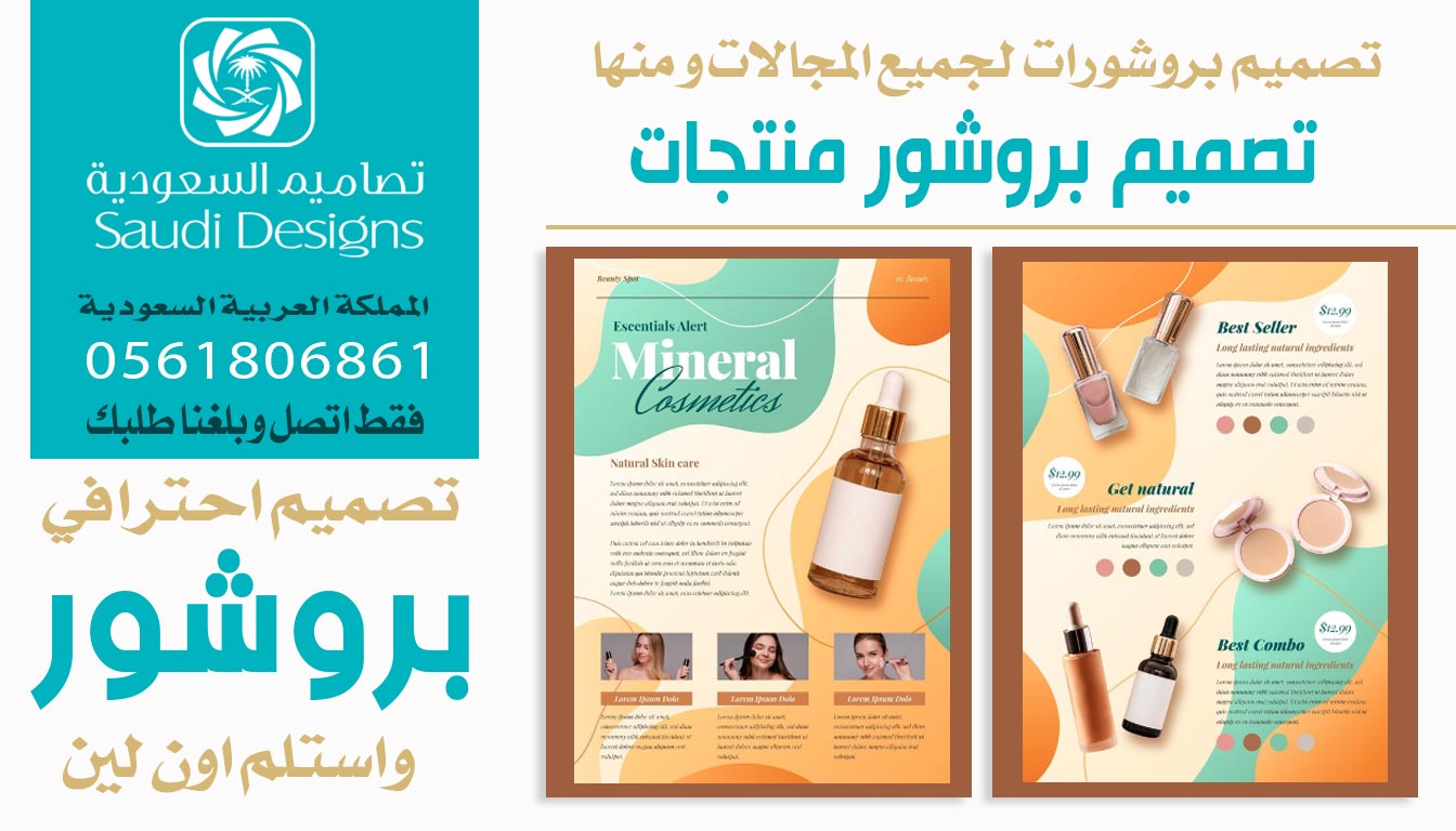 أفضل تصميم بروشور حصلت عليه كان من تصاميم السعودية 0561806861 3 تصميم بروشور منتجات