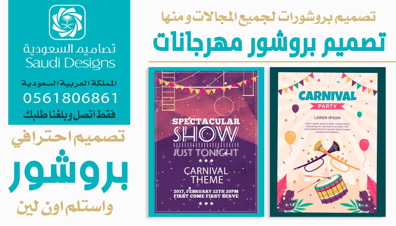 تصاميم السعودية افضل وكالة لتصميم بروشور احترافى 0561806861 6 تصميم بروشور مهرجانات