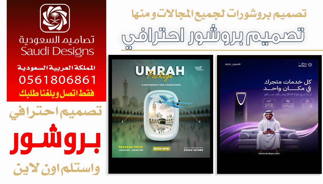 ليش اخترت تصاميم السعودية في تصميم بروشور الشركة 0561806861 5 تصميم بروشور احترافى