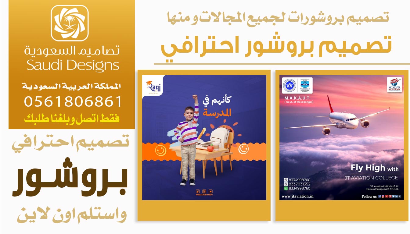 أفضل انطلاقة لحملة الشركة كانت من تصميم بروشور صممته تصاميم السعودية 0561806861 5 تصميم بروشور احترافي