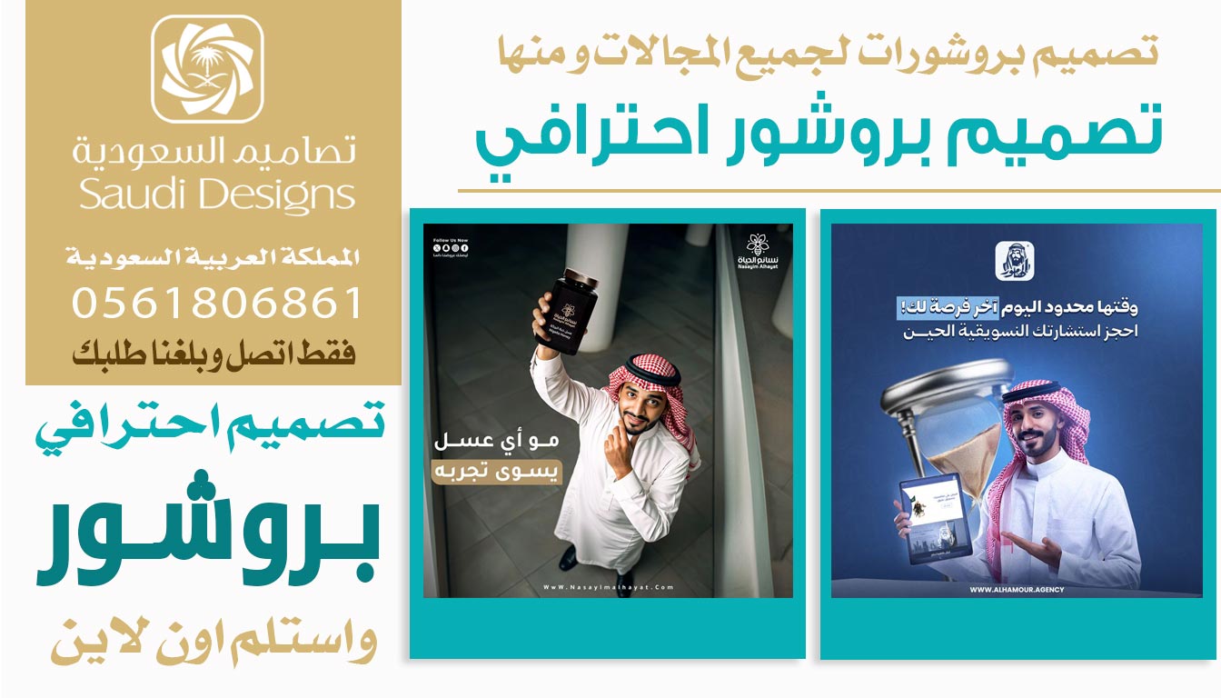 ليش تصاميم السعودية الأفضل في تصميم بروشور احترافي يرفع مبيعات الشركة 0561806861 3 تصميم بروشور احترافي