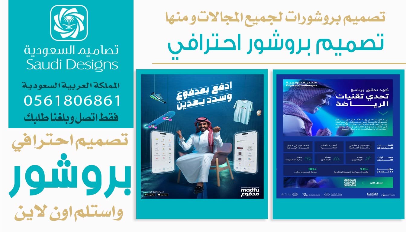 ليش تصاميم السعودية الأفضل في تصميم بروشور احترافي يرفع مبيعات الشركة 0561806861 5 تصميم بروشور احترافي