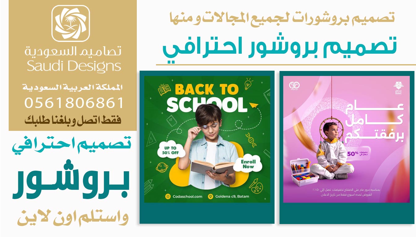 تجربتي مع تصميم بروشور من تصاميم السعودية جعلت مبيعات الشركة ترتفع 0561806861 5 تصميم بروشور احترافي