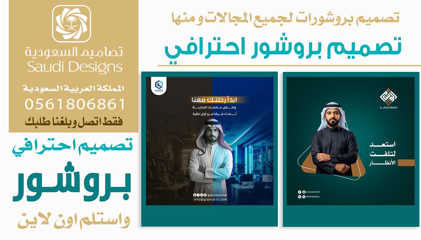 تجربتي مع تصميم بروشور من تصاميم السعودية جعلت مبيعات الشركة ترتفع 0561806861 3 تصميم بروشور احترافي