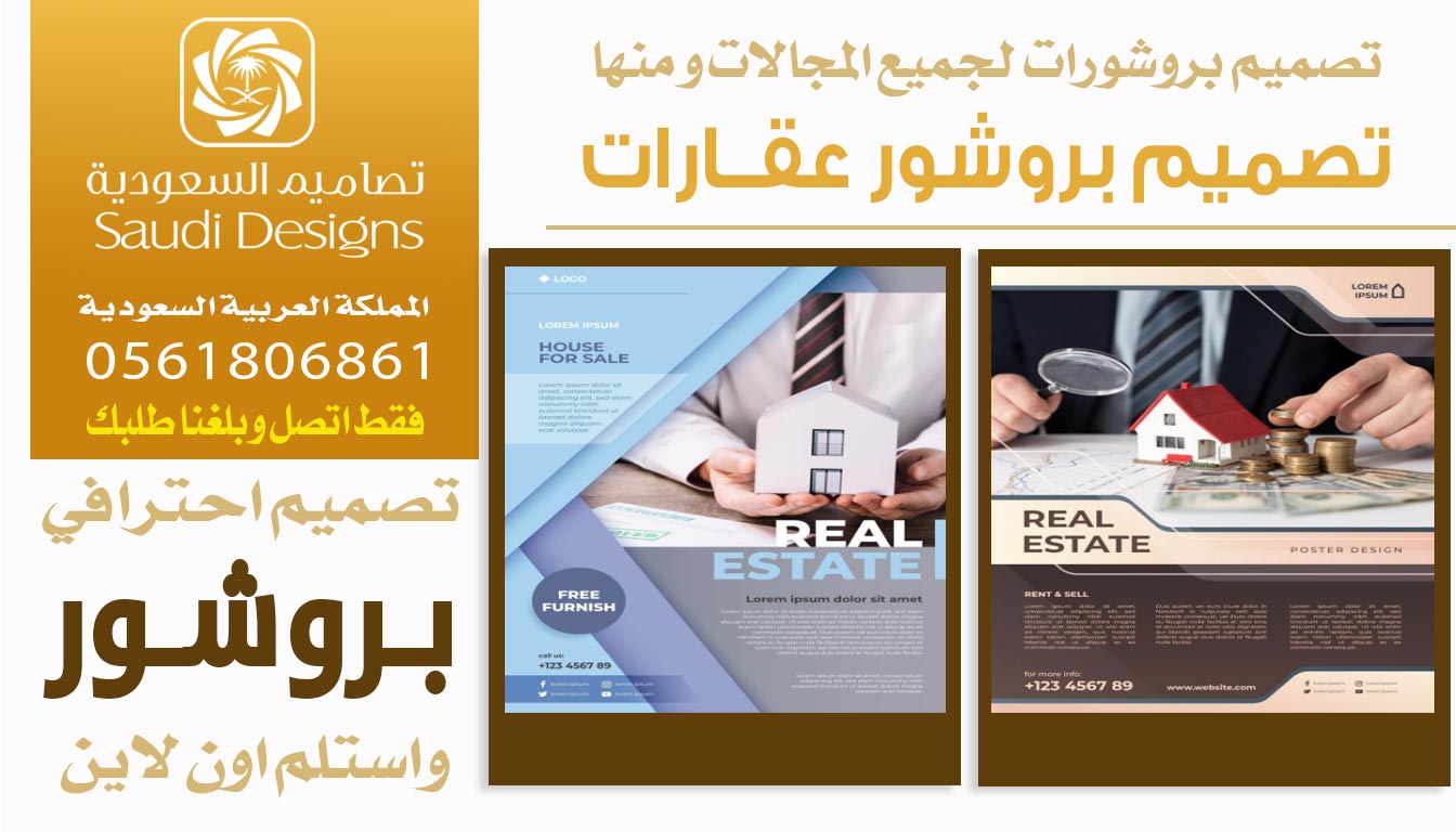 عن تجربة أفضل تصميم بروشور سويته كان من تنفيذ تصاميم السعودية 0561806861 5 تصميم بروشور عقارات