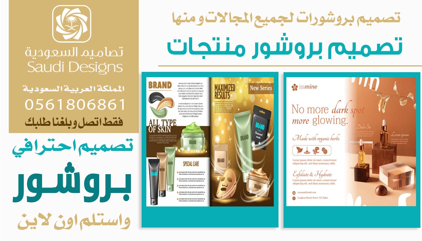 ليش أفضل تصميم بروشور كان من تنفيذ تصاميم السعودية 0561806861 5 تصميم بروشور منتجات