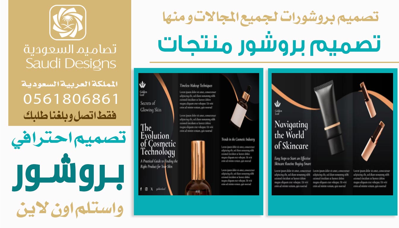 ليش كانت تجربتي في تصميم بروشور مع تصاميم السعودية هي الأفضل 0561806861 3 تصميم بروشور منتجات