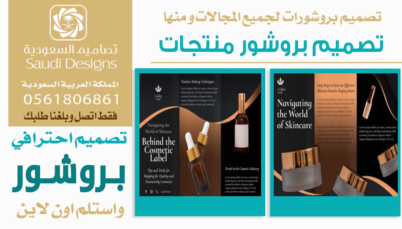 ليش أعتبر كان أفضل خيار لتصميم بروشور احترافي تصاميم السعودية 0561806861 3 تصميم بروشور منتجات